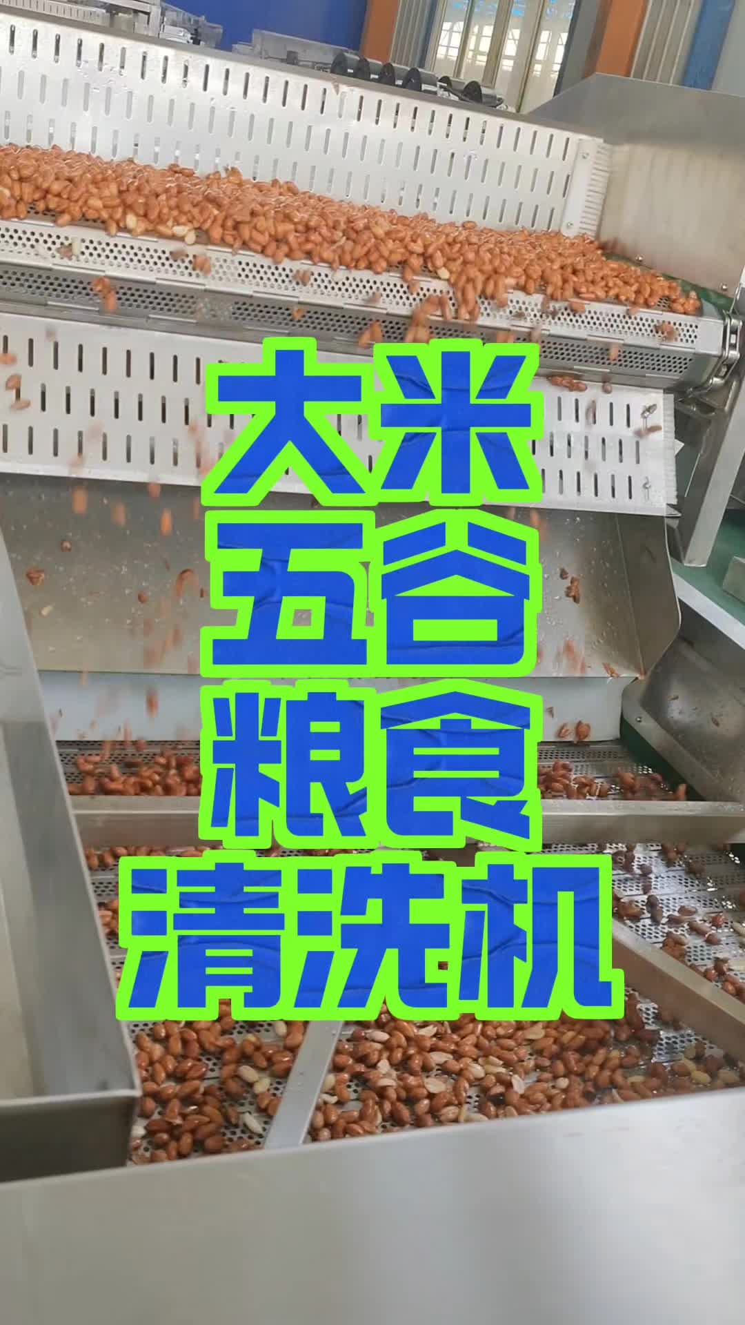 农产品深加工自动化,提高生产效率!高粱清洗机,工厂用大米清洗机,价格合理服务周到 ,五谷混合清洗机,全自动洗米机,高粱清洗机,工厂粮食清洗...