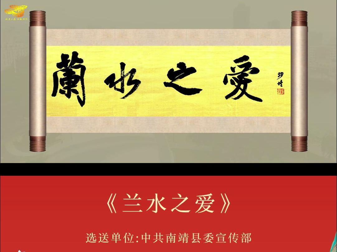 田园都市 文化名城 #快来一起感受我们的家乡 #听《兰水之爱》,品南靖人间烟火 “我的家乡美如歌”漳州市一县(区)一歌主题宣传推广展播活动(南靖篇...