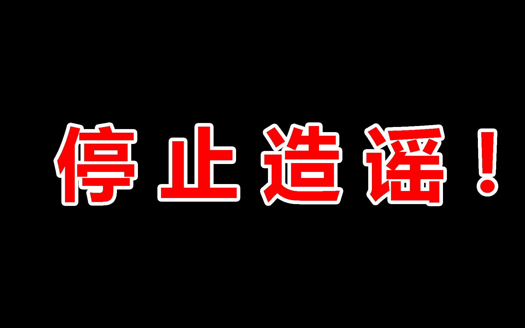 网易我的世界下架所有免费皮肤?停止造谣!单机游戏热门视频