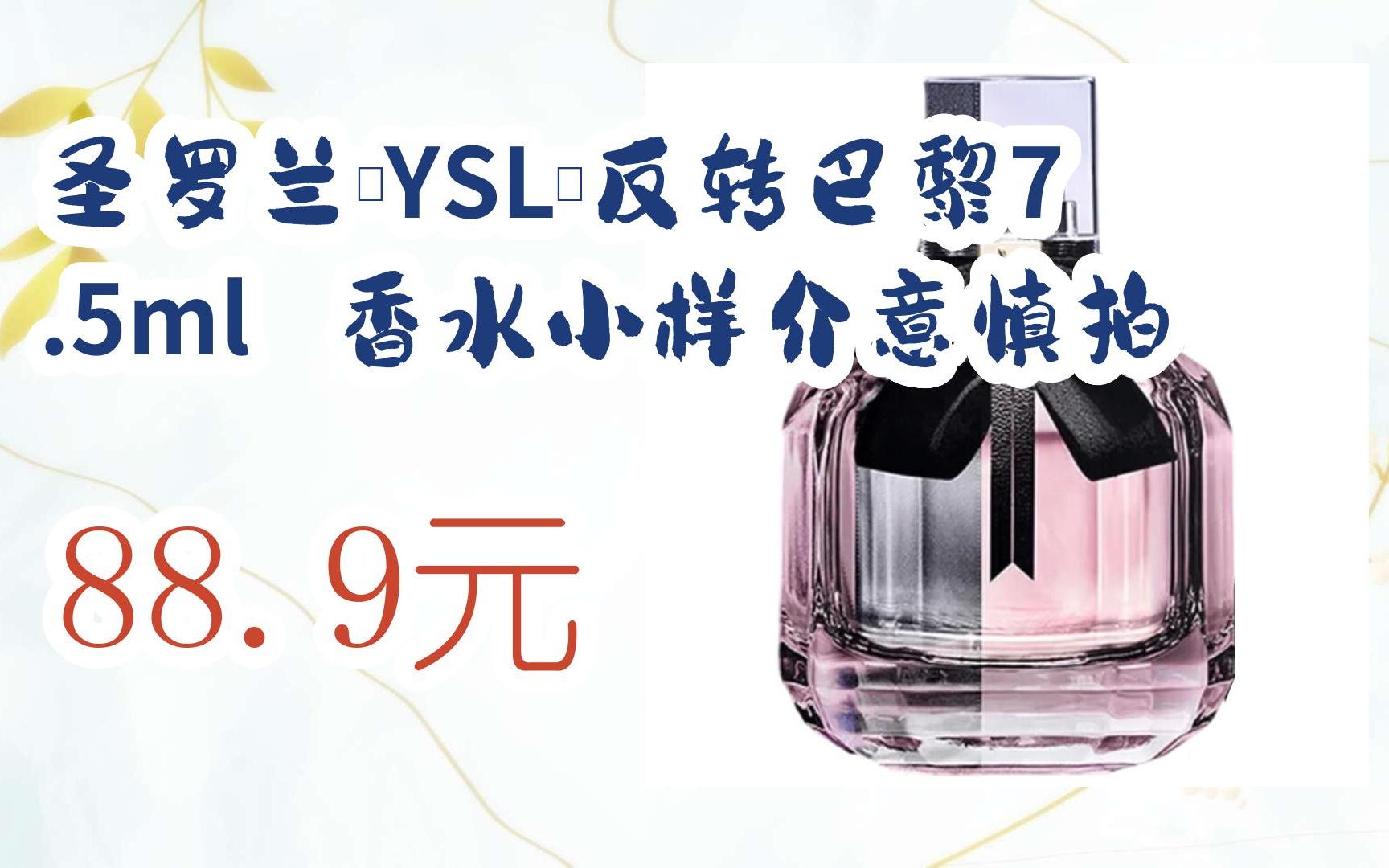 5ml 香水小样介意慎拍 88.9元