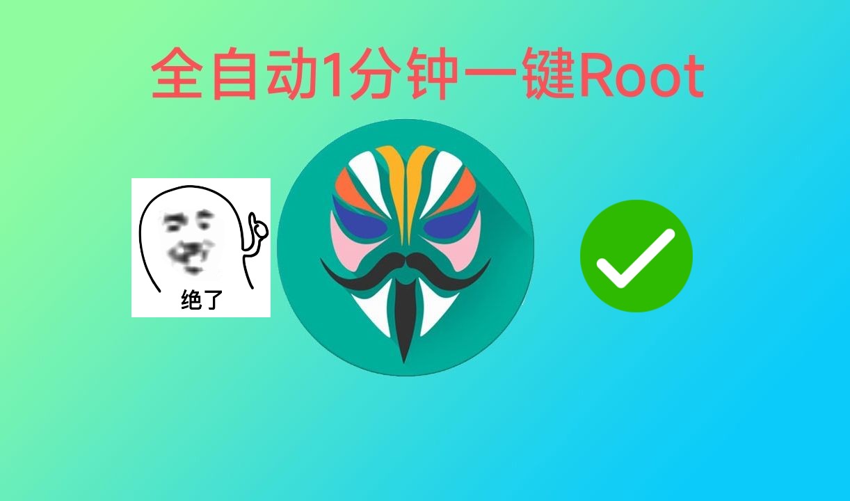 ROOT权限怎么开 ? 全自动一键ROOT工具箱,喂饭ROOT教程!哔哩哔哩bilibili