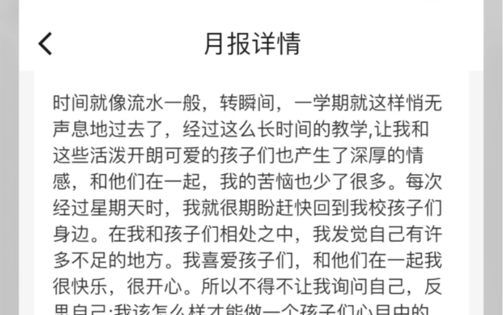 幼儿园实习月报分享学前教育实习月报分享来啦##学前教育#学前教育实习手册 #大学生实习哔哩哔哩bilibili