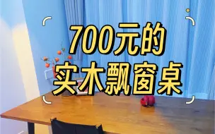 Télécharger la video: 700多元，DIY一张1米6的老榆木纯实木书桌