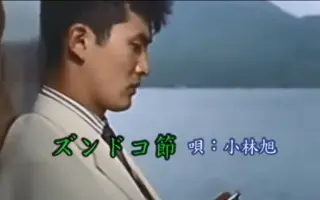 小林旭 搜索结果 哔哩哔哩 Bilibili