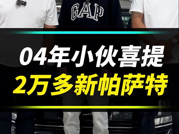 小伙预算5万找我淘车?属实低估我的实力了!哔哩哔哩bilibili