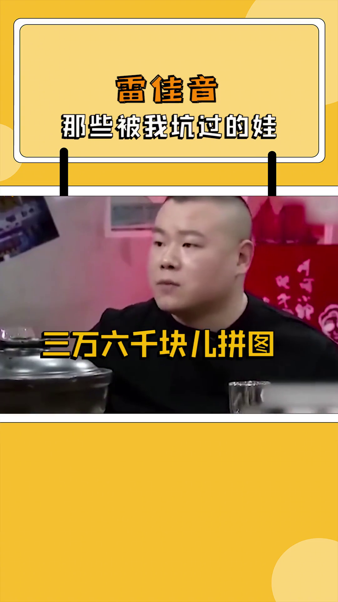 雷佳音我笑死了净可孩子坑啊夺损呐雷佳音自己家孩子都不放过啊