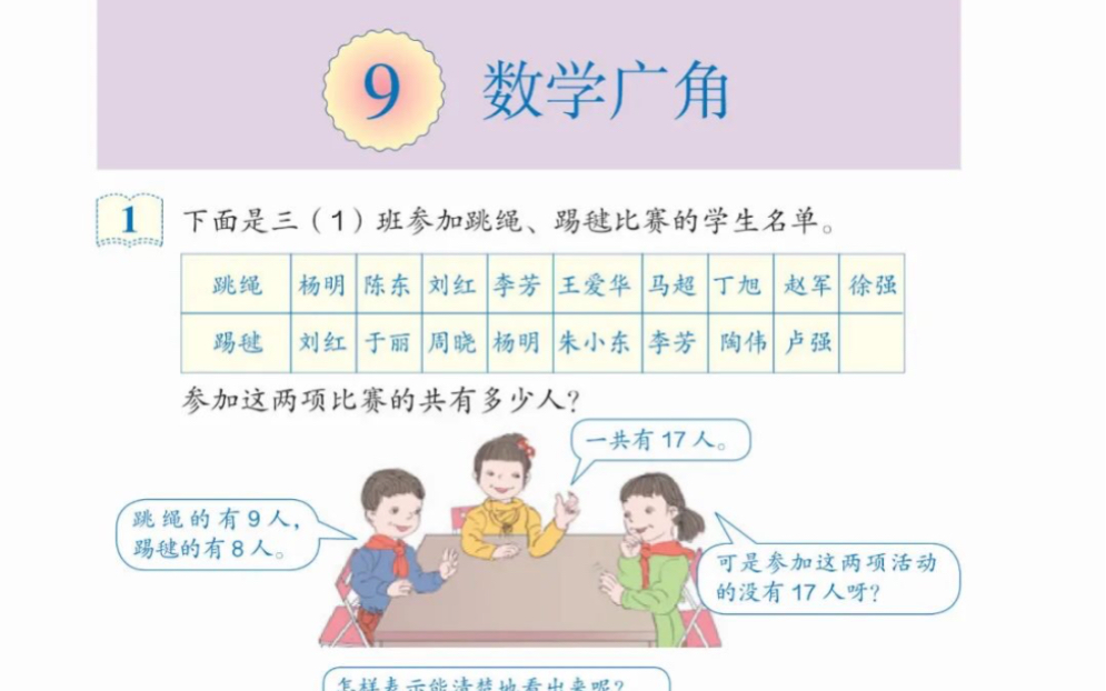 人教版-数学广角【集合】(三年级上册)