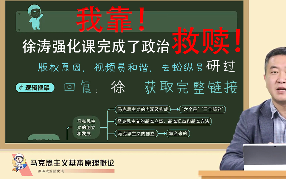 [图]【持续实时更新】2025考研政治徐涛基础班+强化班完整版2025考研徐涛强化班全网最全wwwwaa