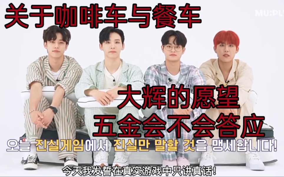 【AB6IX】真心游戏之真心问答哔哩哔哩bilibili