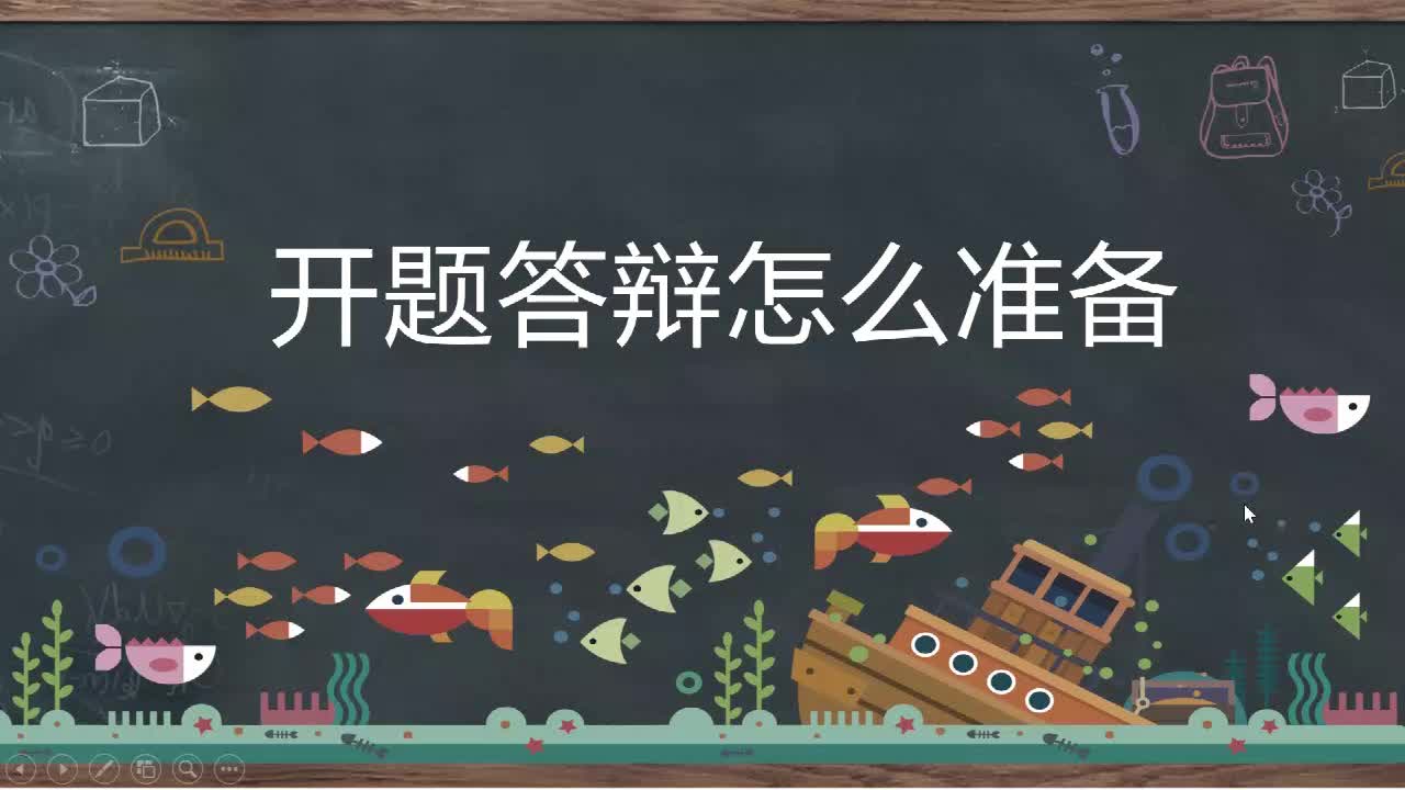 [图]开题答辩怎么准备？两天听了79个人的开题答辩，我们来聊一聊开题答辩应该如何准备。