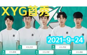 Download Video: XYG KPL首秀-2021-9-24