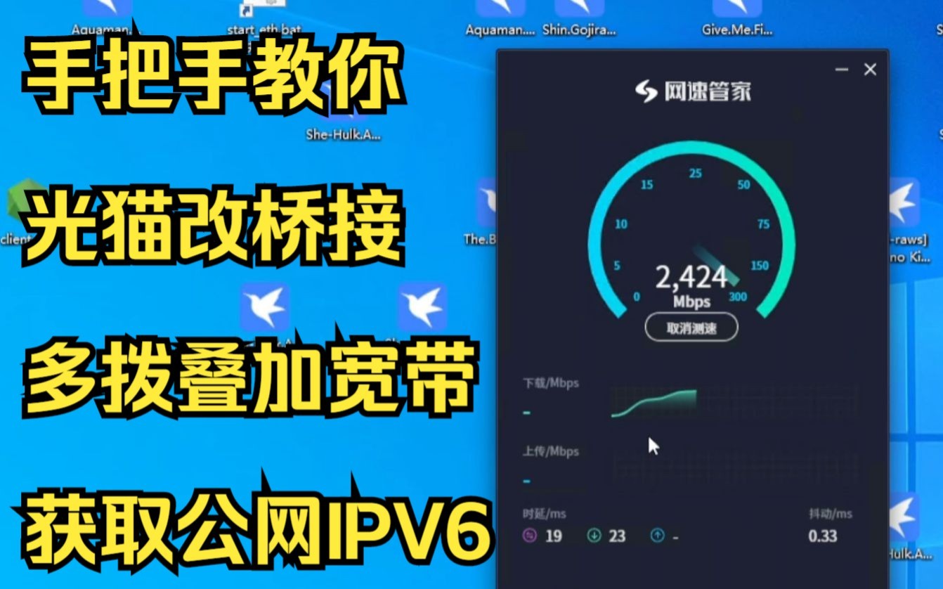 手把手教你电信光猫改桥接获取公网ipv6单线多拨叠加宽带翻倍之软路由玩法前置篇哔哩哔哩bilibili