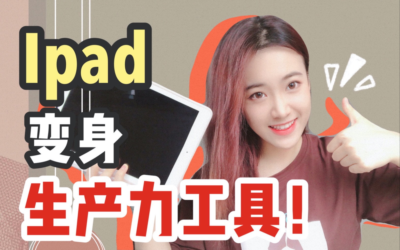 10款app帮你暑假逆袭!Ipad变身生产力工具!学生党必备哔哩哔哩bilibili