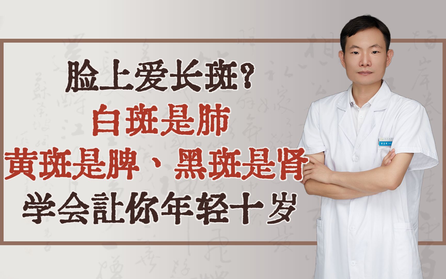 白斑是肺,黄斑是脾,黑斑是肾,学会让你年轻十岁