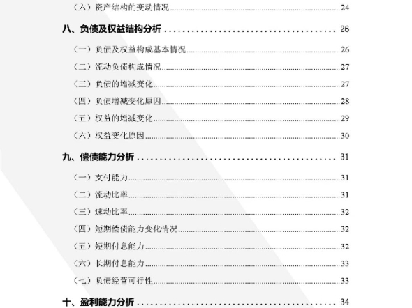 涪陵榨菜——2024企业能力分析研究报告哔哩哔哩bilibili