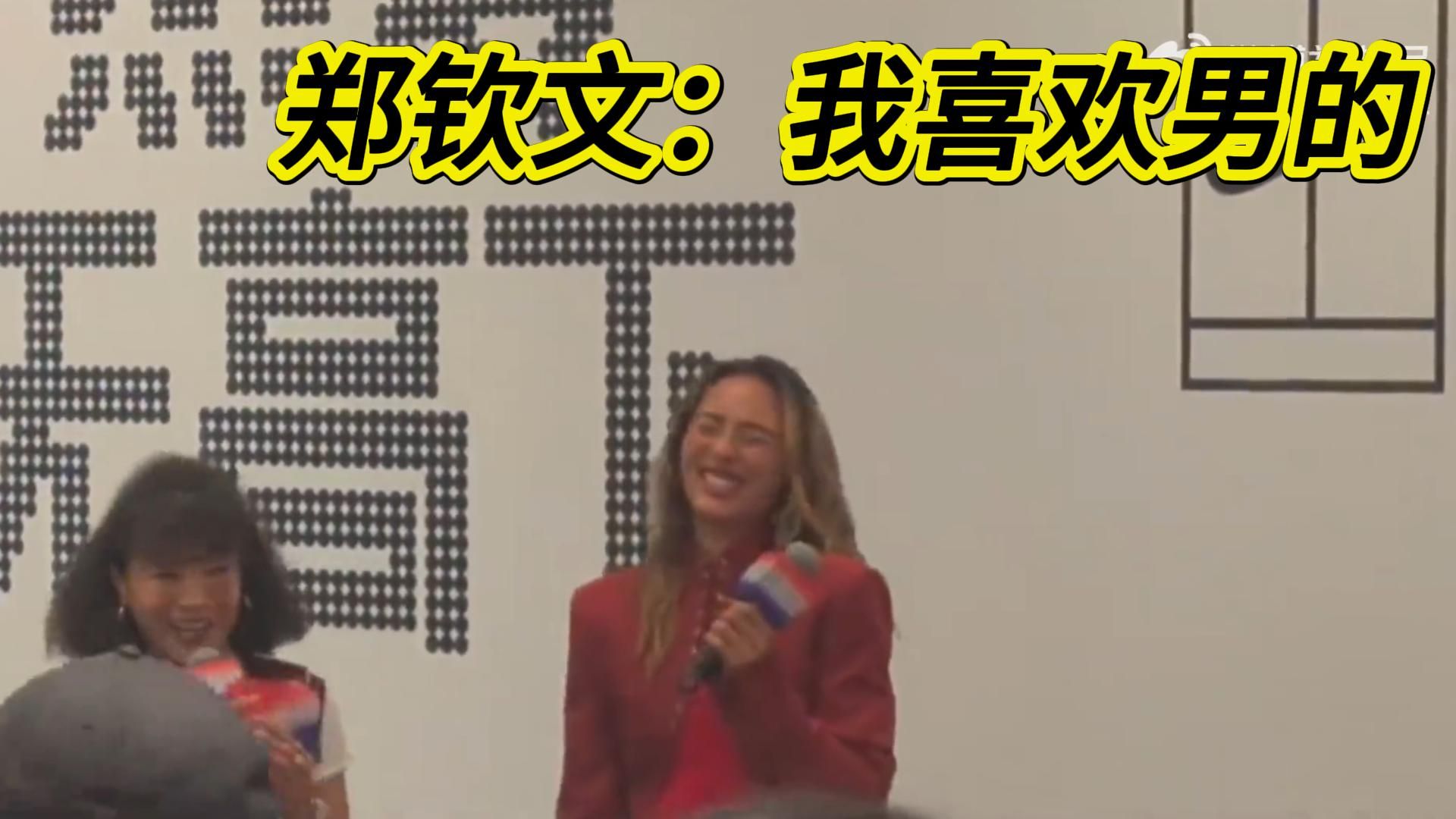笑死了！女粉丝高喊要嫁给郑钦文，小郑耿直回应：我喜欢男的
