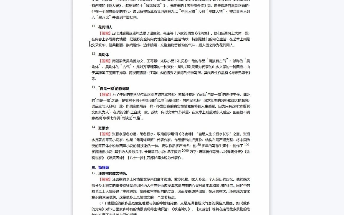 [图]F826067【复试】2023年中山大学050100中国语言文学《复试1115016中国现当代文学专题之中国现代文学三十年》考研复试终极预测5套卷