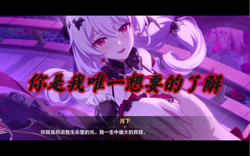 【月下誓约/七里香】 你是我唯一想要的了解