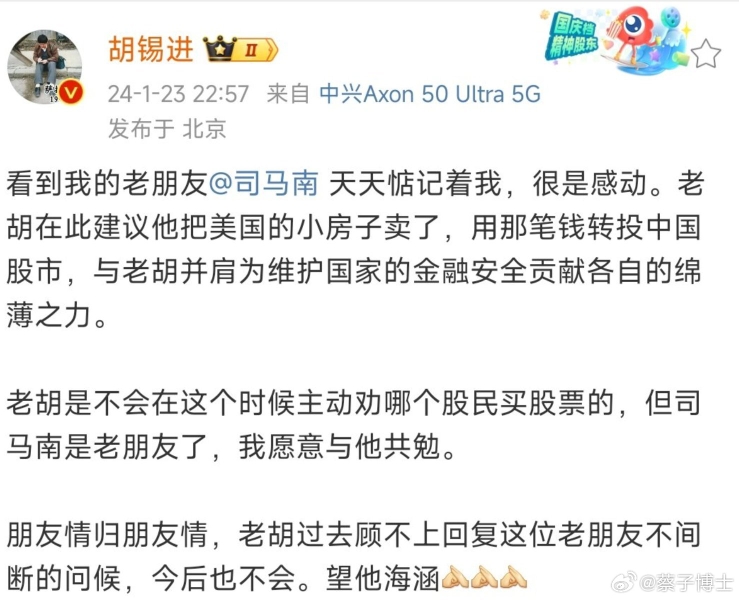 胡锡进老师深情呼唤司马南老师将美国小房子卖掉,将钱投入中国股市,大力推进对我国经济的信心,胡锡进老师和司马南老师两个人之间惺惺相惜的真挚感...