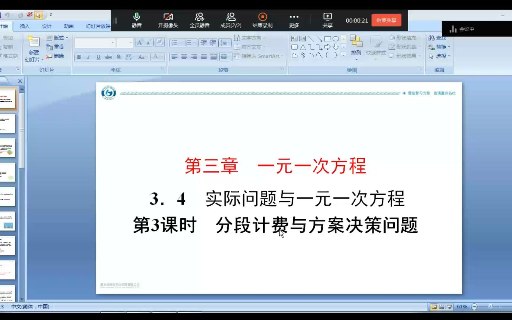 [图]022人教版七年级数学上册实际问题与一元一次方程4曹大庆数学老师