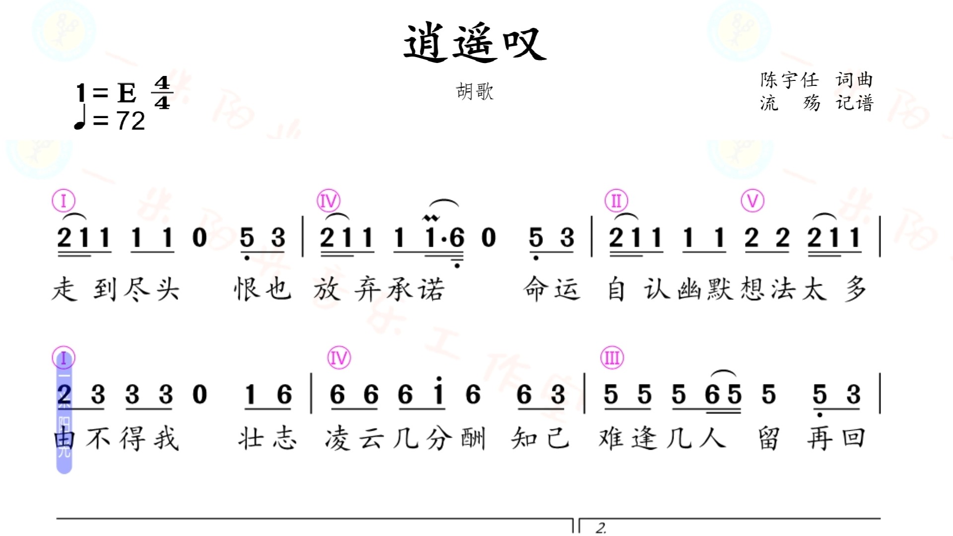 逍遥叹——(原唱)动态简谱哔哩哔哩bilibili