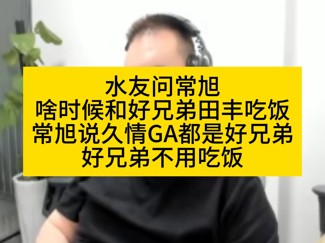 常旭思路清晰电子竞技热门视频