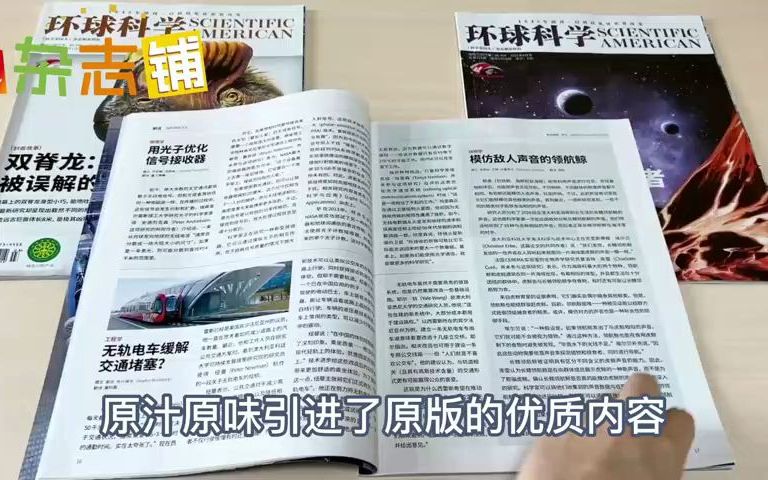 这本杂志给中国科学大众带来前沿的国际科普哔哩哔哩bilibili