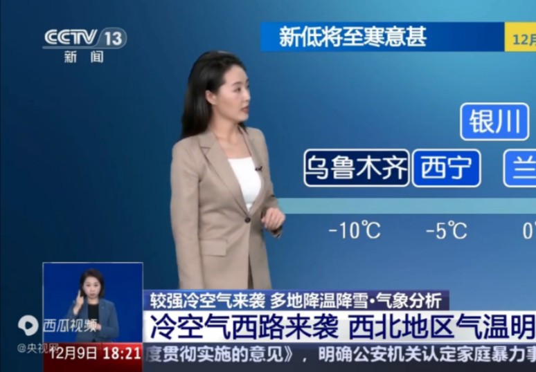 央视天气周颖2024 1209