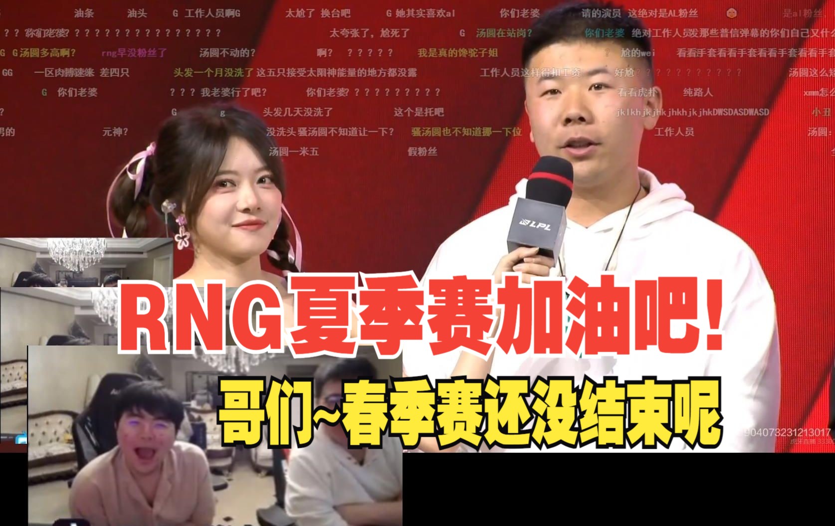 姿态看rng获胜后粉丝祝福夏季赛加油笑惨了!