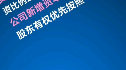 公司章程可以约定不按照出资比例来进行分红吗?哔哩哔哩bilibili