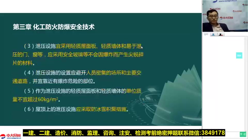 [图]2022年安全化工习题强化班-李天宇（有讲义