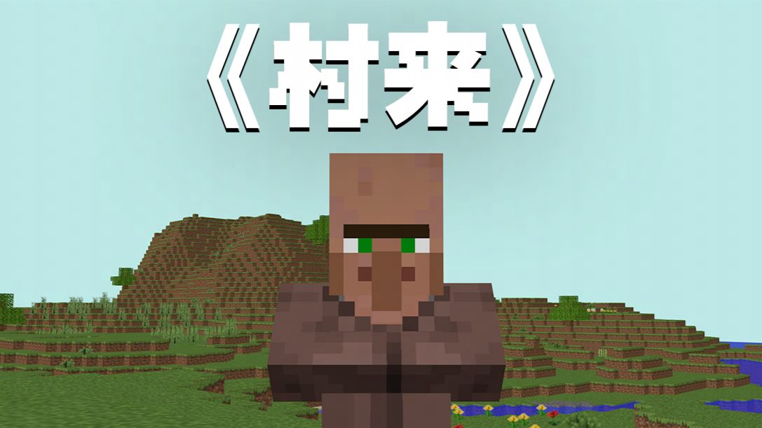 你真的看懂了《村来》吗？