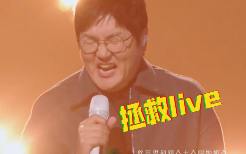 【孙楠】济南live《拯救》哔哩哔哩bilibili