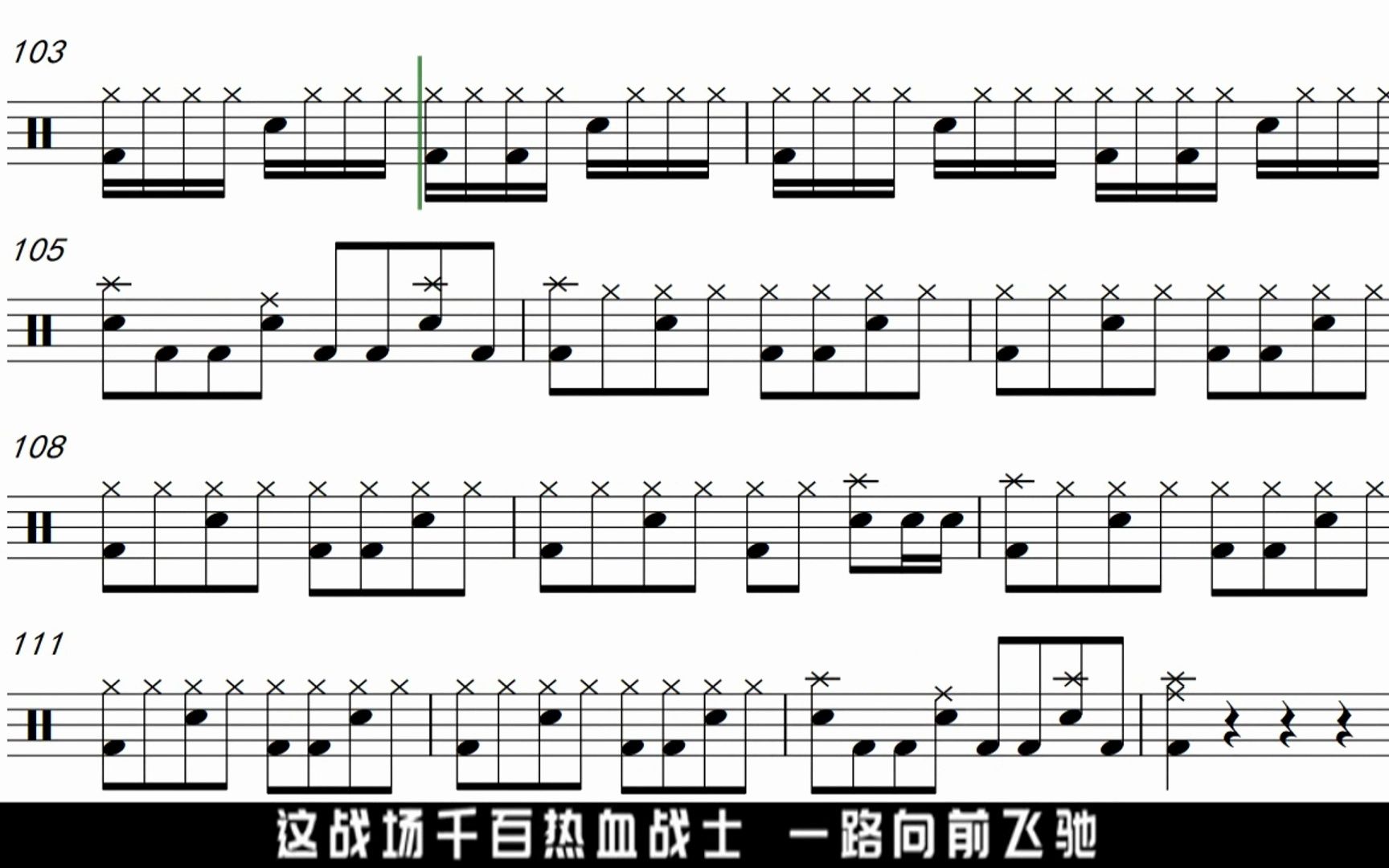 逆战 架子鼓动态鼓谱 中等级难度