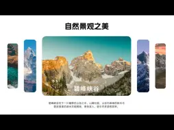 Descargar video: 绝了!惊艳全场同事的PPT多图片动态展示效果!