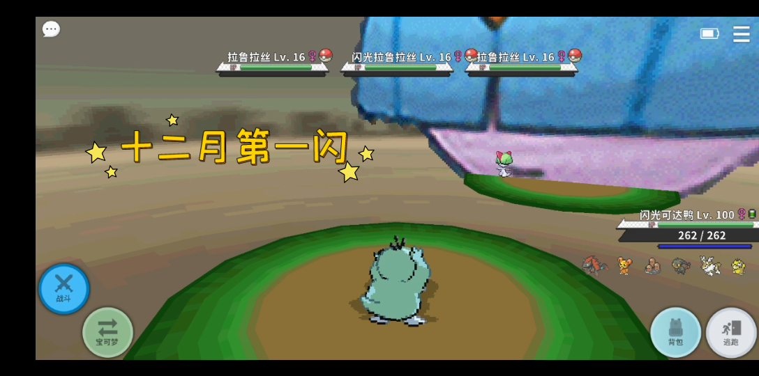 《PokeMMO》 闪光拉鲁拉丝捕捉成功!POKEMMO