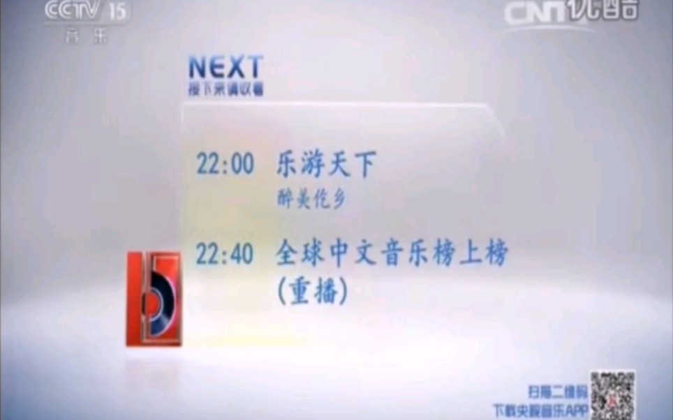 cctv15央视音乐频道20161218音乐传奇结束后2015版节目预告再次出土