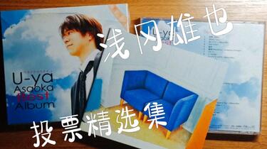 ウタノチカラタチ＋4～U-ya Asaoka Best Album～ ウタノチカラタチ＋4～u-ya asaoka Best Album〜 (7th_AL