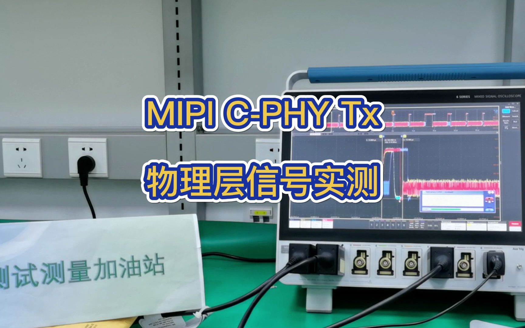 MIPI CPHY信号实测哔哩哔哩bilibili