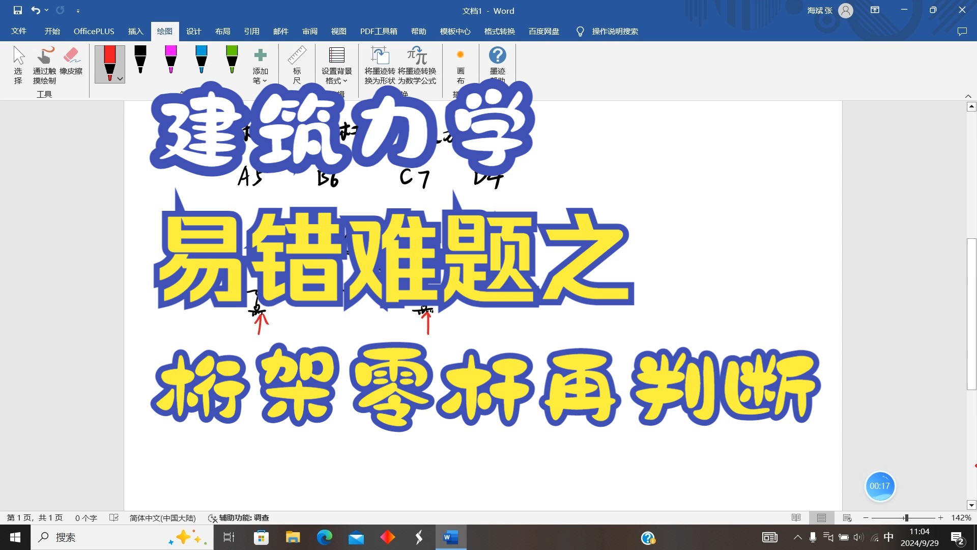 专升本专转本建筑力学结构力学易错难题之桁架零杆的判断2哔哩哔哩bilibili