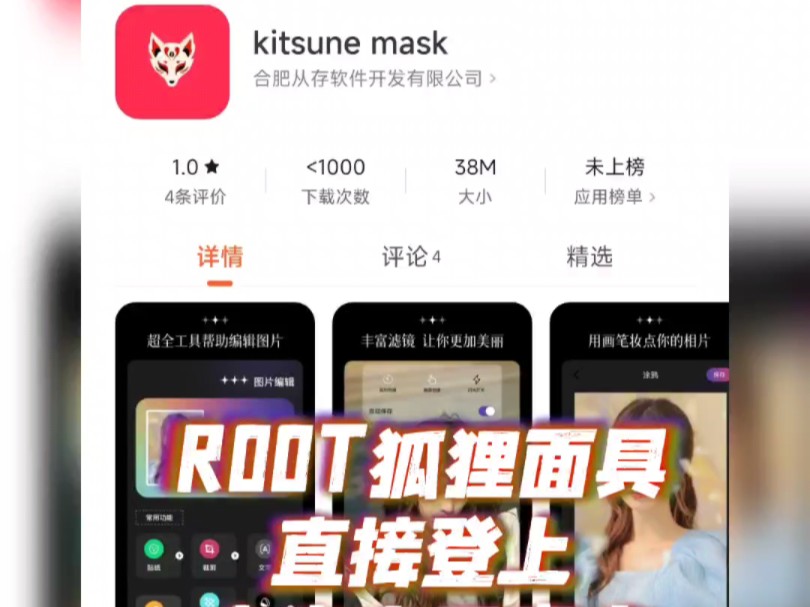 ROOT在小米应用商店出现了?哔哩哔哩bilibili