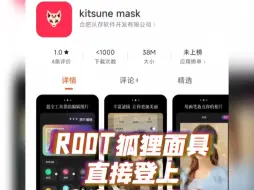 Descargar video: ROOT在小米应用商店出现了？