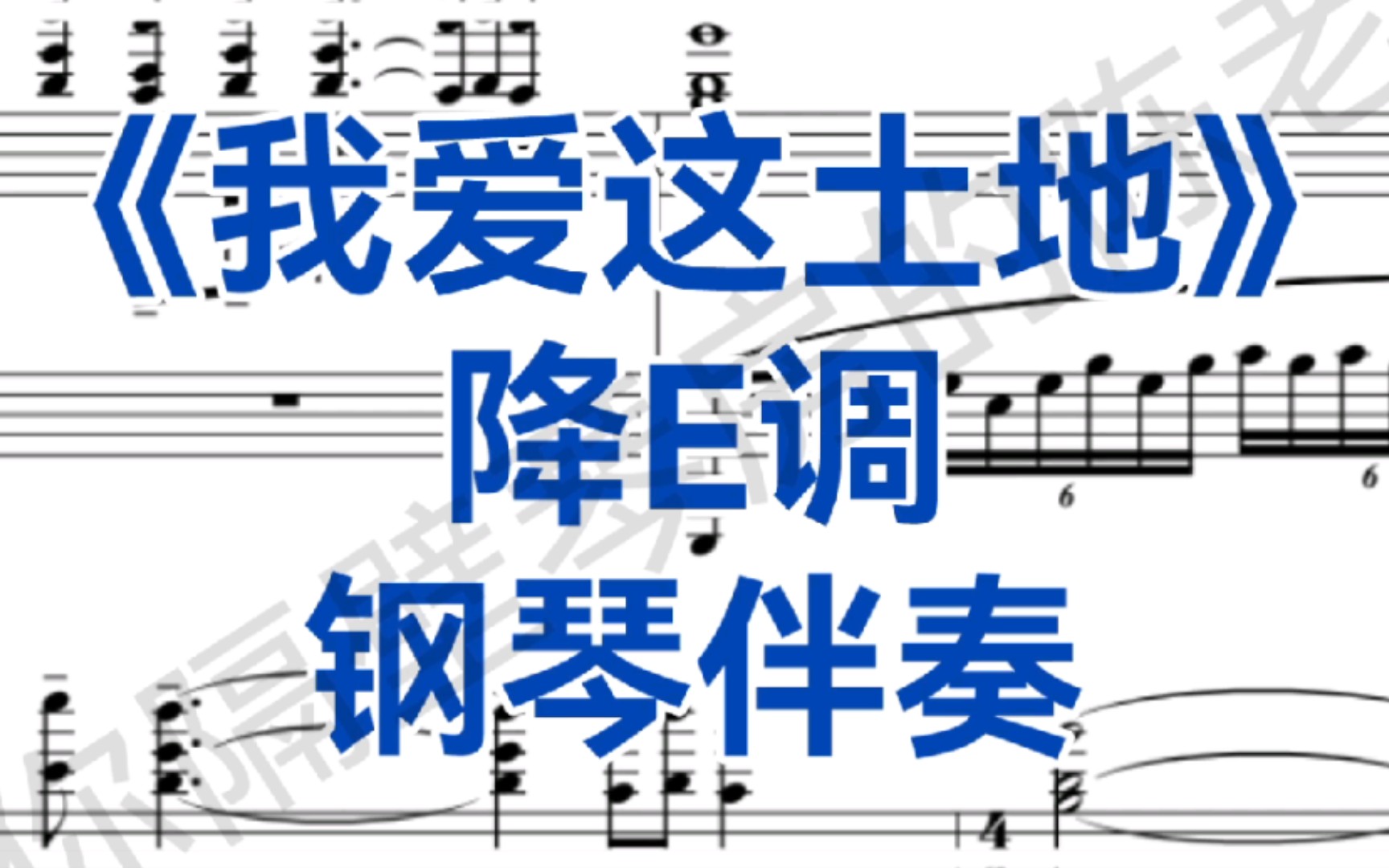 中国艺术歌曲《我爱这土地》降E调钢琴伴奏,适用于男中音哔哩哔哩bilibili