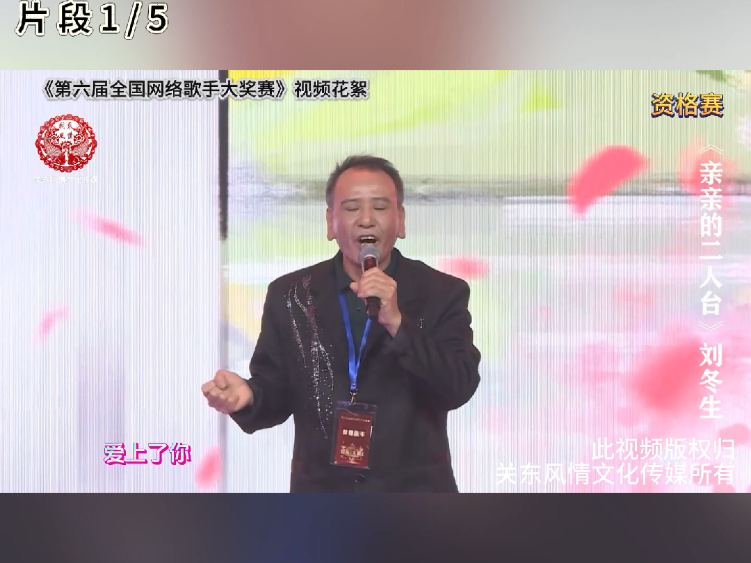 亲亲的二人台-刘冬生-1 第六届全国网络歌手大奖赛参赛视频