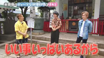 Video herunterladen: 【KinKi Kids/永濑廉】品尝冲绳料理&认真的烦恼咨询 230715 无字