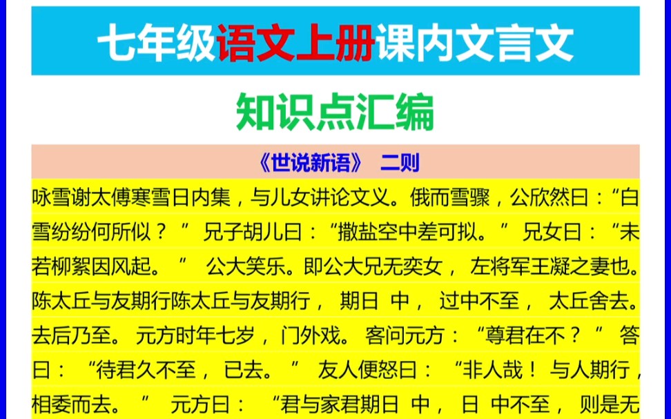 七年级语文上册课内文言文知识点汇编哔哩哔哩bilibili