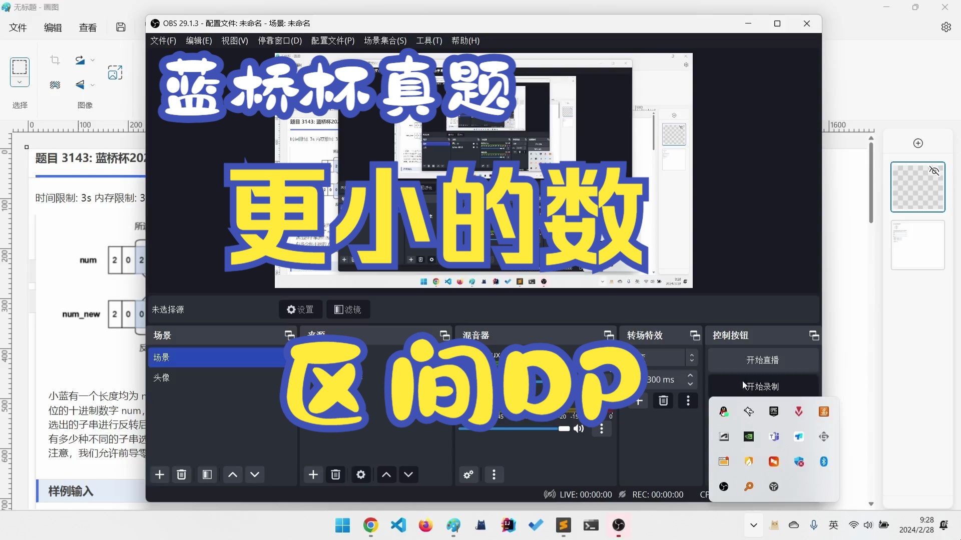 [蓝桥杯]真题讲解:更小的数(区间DP)哔哩哔哩bilibili