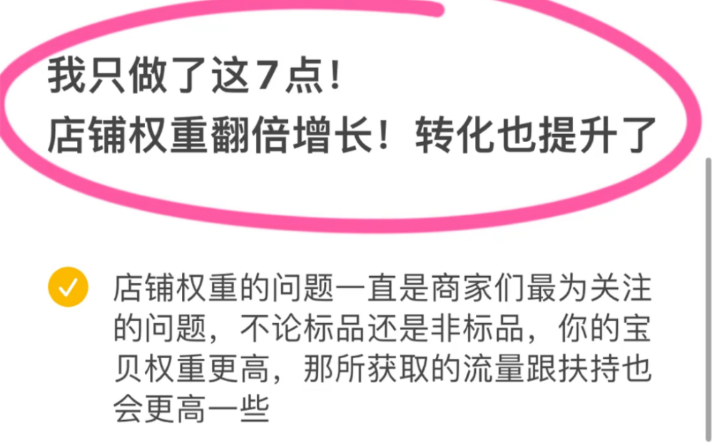 7个方法快速提升店铺权重,提升转化哔哩哔哩bilibili