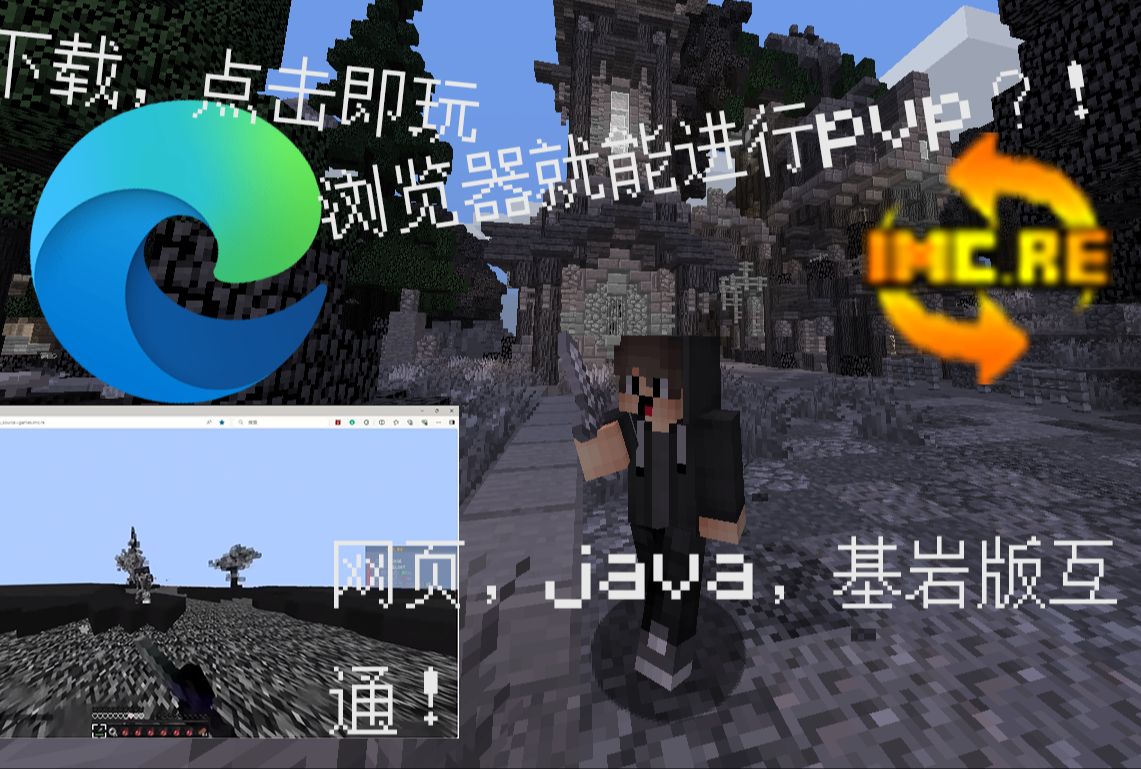 [图]在浏览器进行Minecraft PVP？！