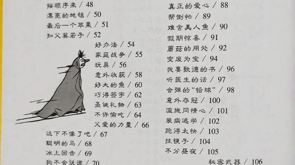 父与子全集#目录#有想看的故事评论区可以扣页码